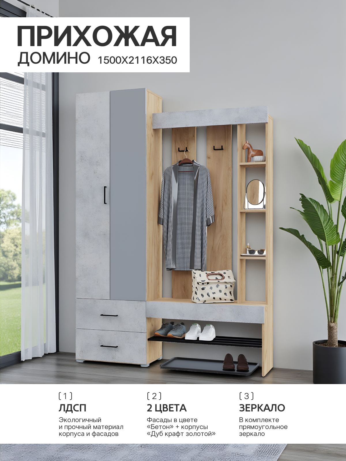 Прихожая Домино крафт бетон