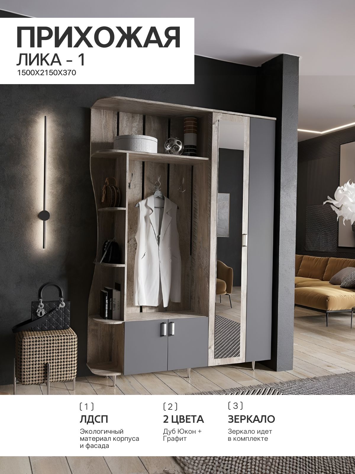 Прихожая Лика 1 дуб юкон/графит 1.5 м