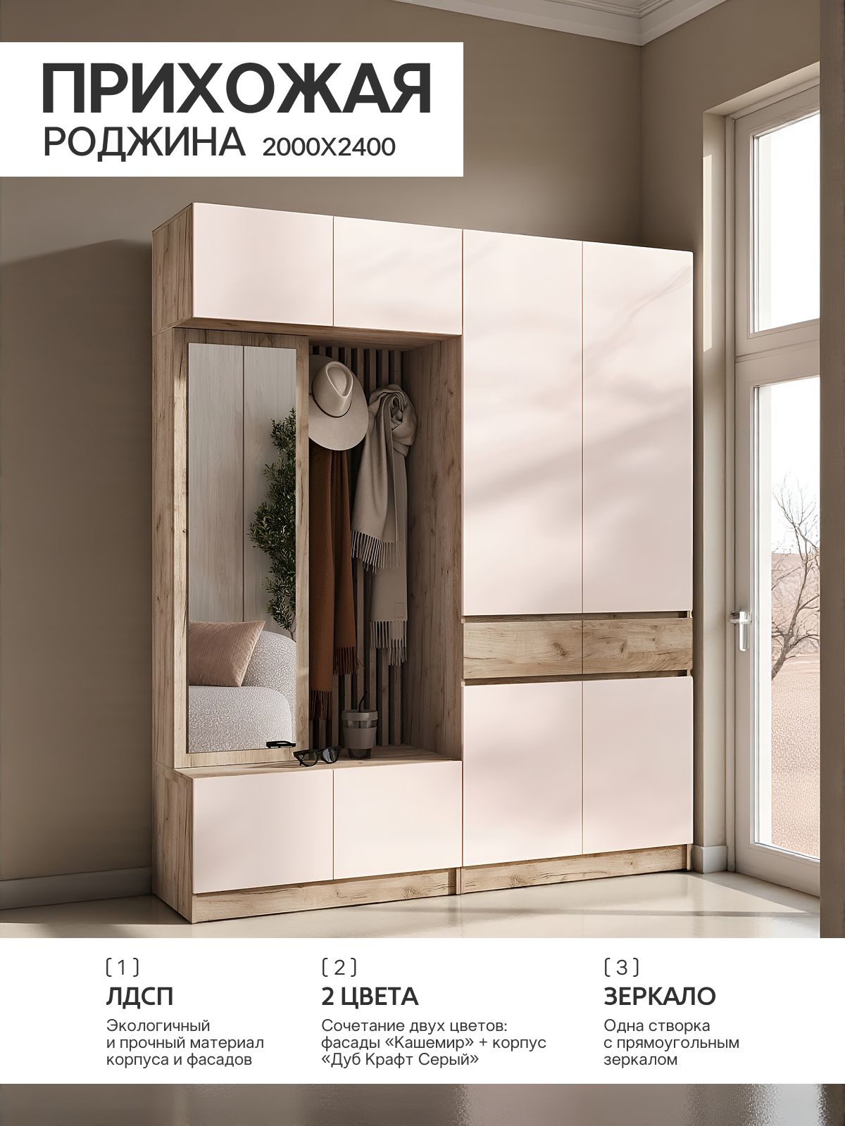Роджина Прихожая модульная Кашемир/Дуб Крафт Серый