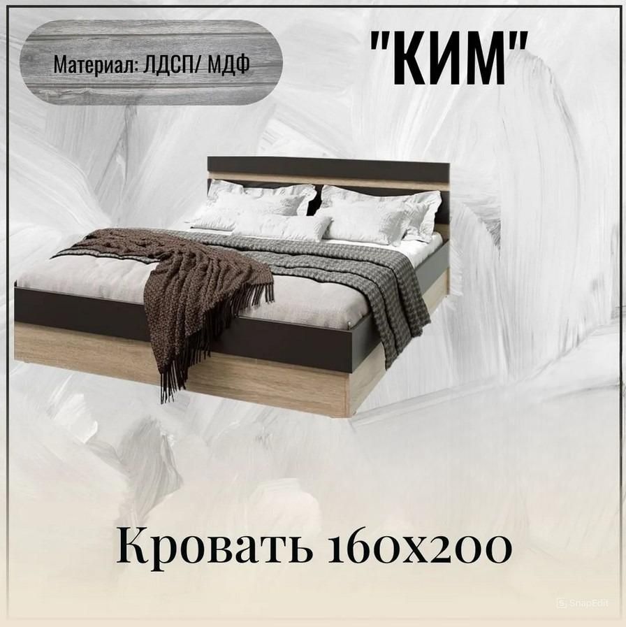 Ким Кровать 1,6м (Графит софт, сонома)