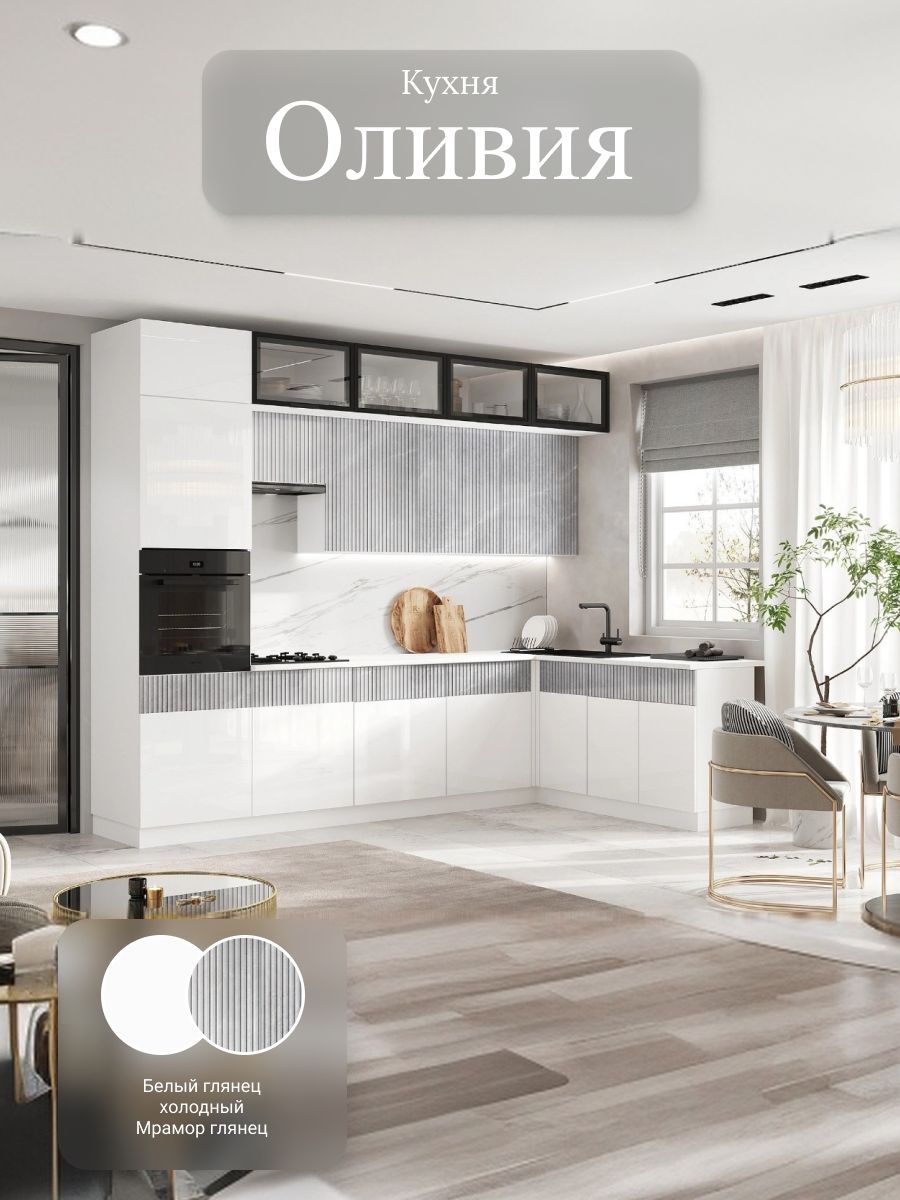 Кухня Оливия NEW 3,0х1,8м (490) (Белый глянец холодный/Мрамор глянец, Белый (Антарес))